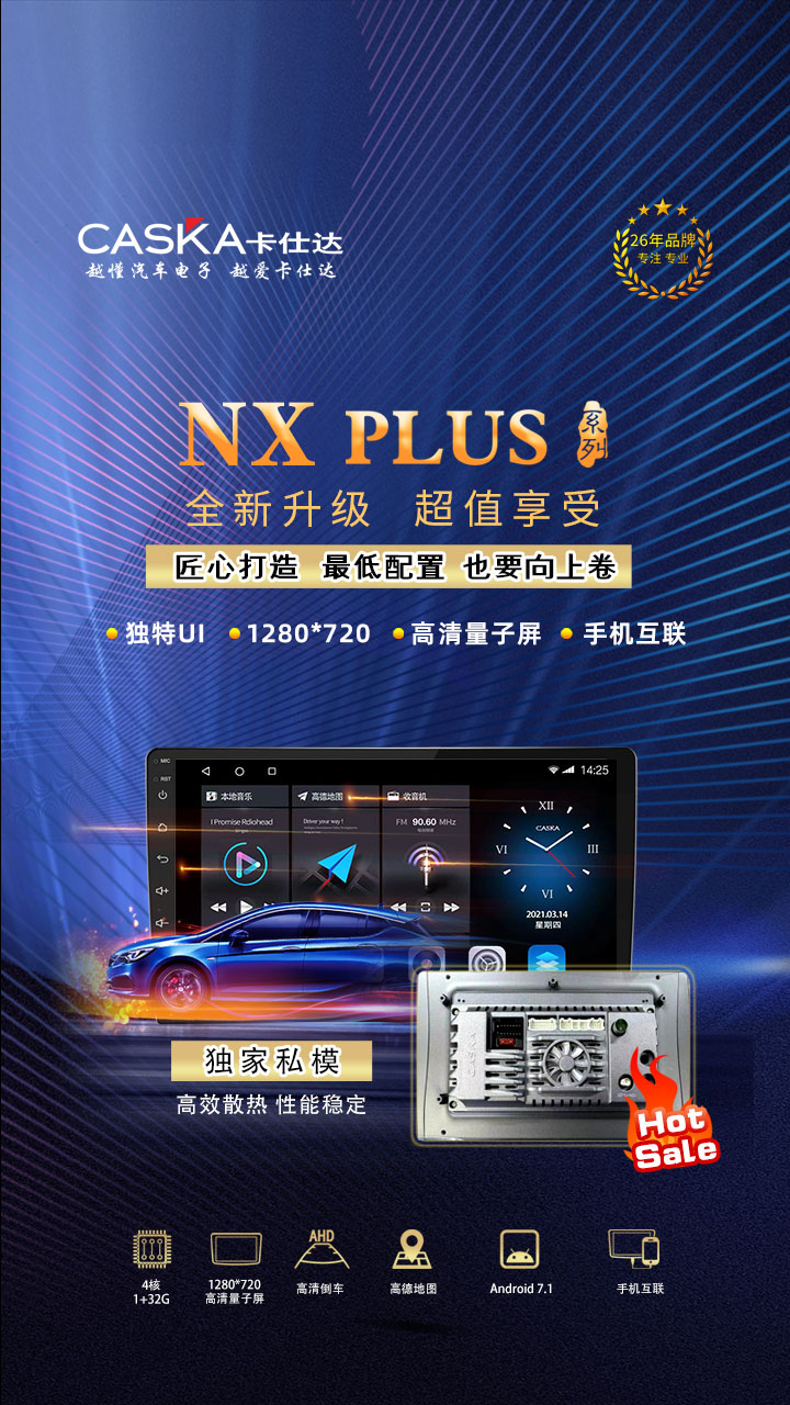 卡仕达 NX  Plus