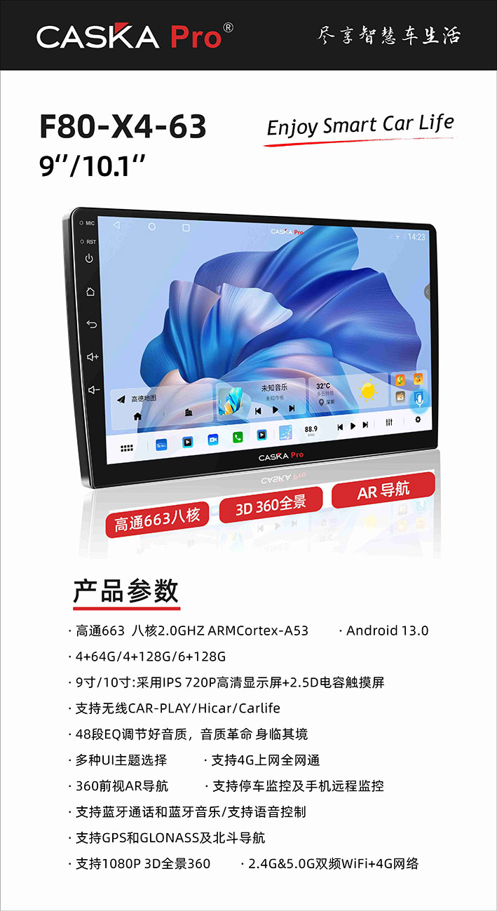 CASKA-PRO-F80-X4-63-9寸和10寸.jpg