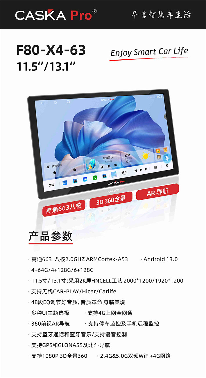 CASKA-PRO-F80-X4-63-11.5寸和13.1寸.jpg