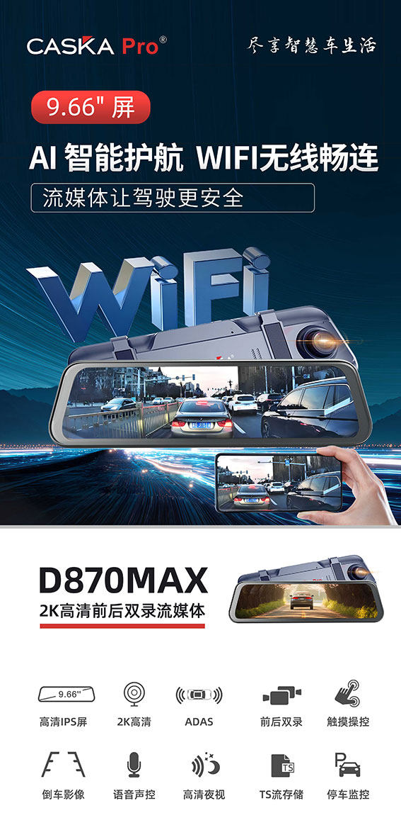 D870-MAX前后双录流媒体.jpg
