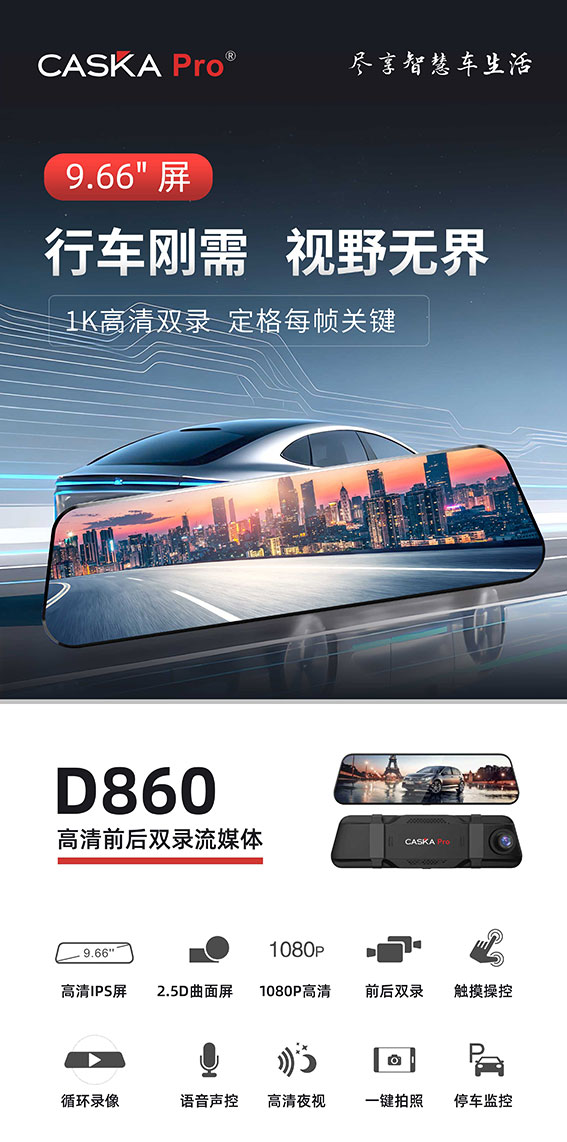 D860-前后双录流媒体.jpg