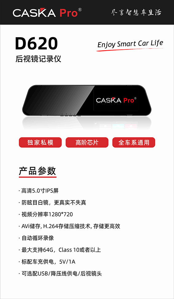 D620-后视镜记录仪.jpg