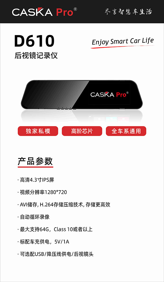 D610-后视镜记录仪.jpg
