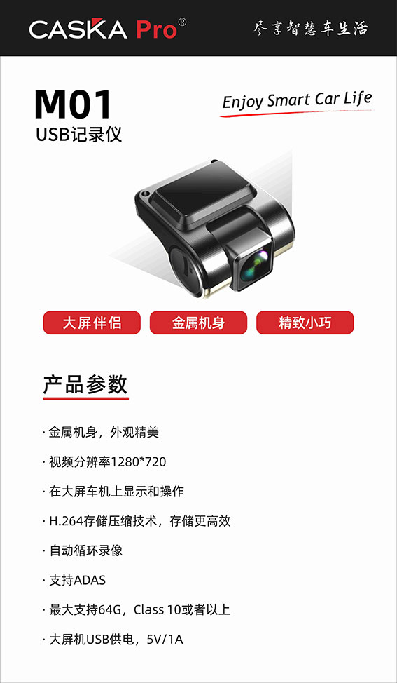 M01-USB记录仪.jpg