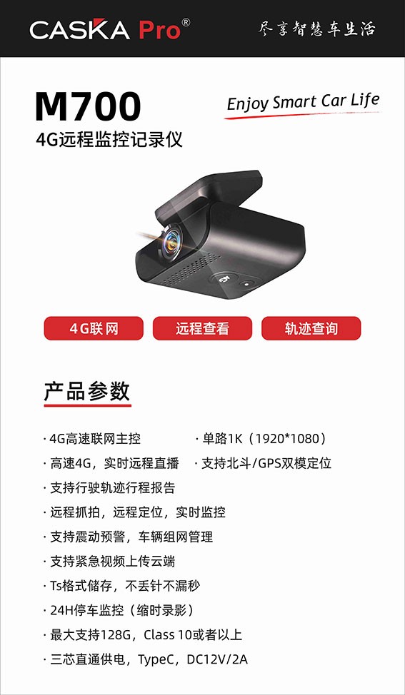 M700-4G远程.jpg