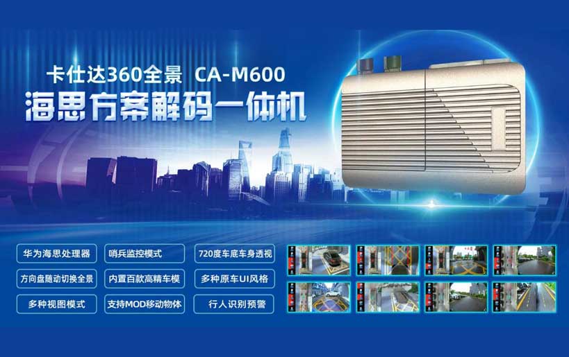 卡仕达 360全景：哨兵守护+全场景行车，安心随行