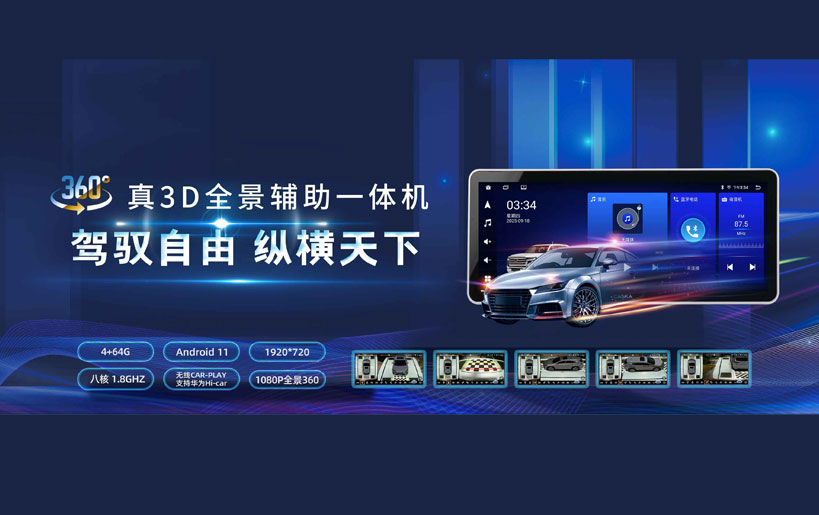 卡仕达360全景一体机：一键解锁智能车生活，安全感与质感拉满