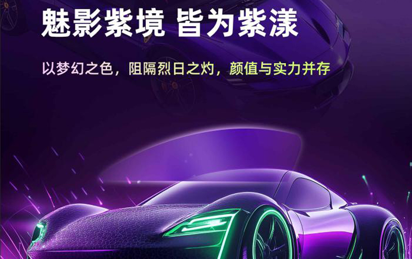 卡仕达皇家紫 & 晚霞红窗膜，美到犯规，强到离谱！