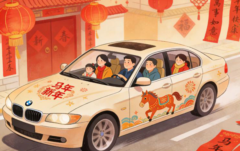 马年回家，装卡仕达更安心