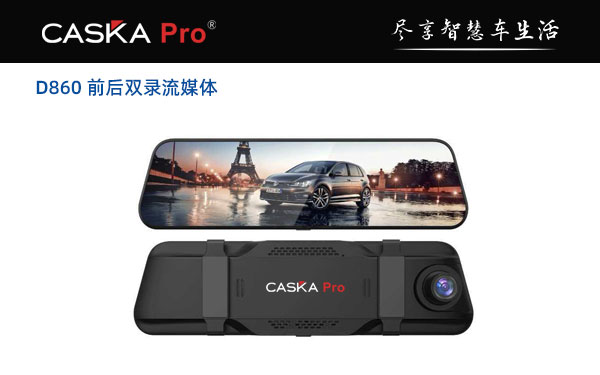 D860前后双录流媒体