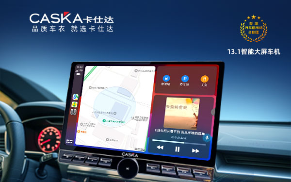 13.1寸按键车机大屏