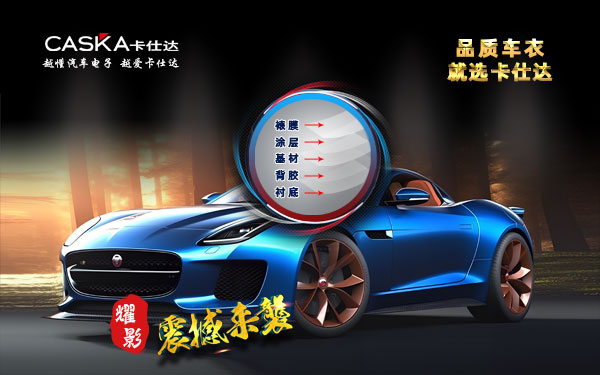 卡仕达车衣 耀影
