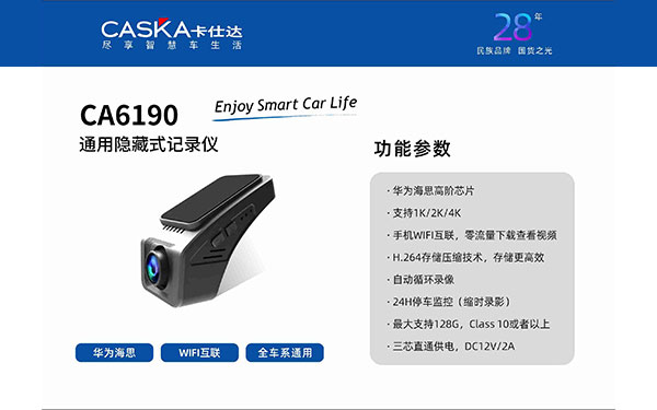 CA6190-通用记录仪