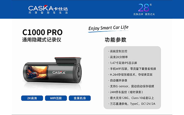 C1000-PRO通用记录仪