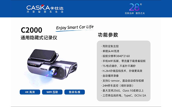 C2000-通用记录仪