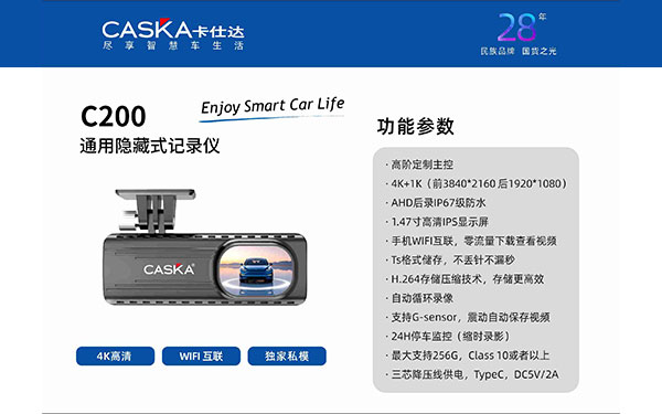 C200通用记录仪