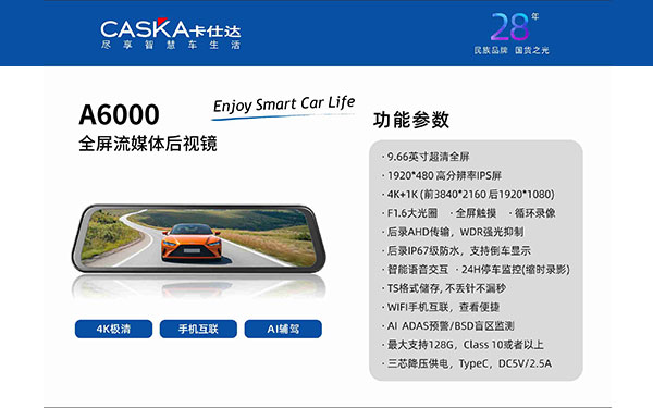 A6000 全屏记录仪