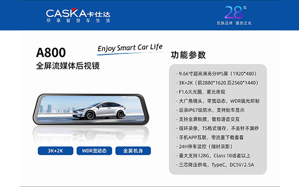 A800全屏记录仪