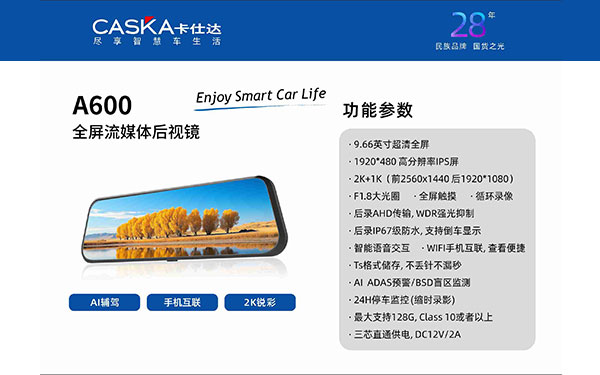A600 全屏后视镜