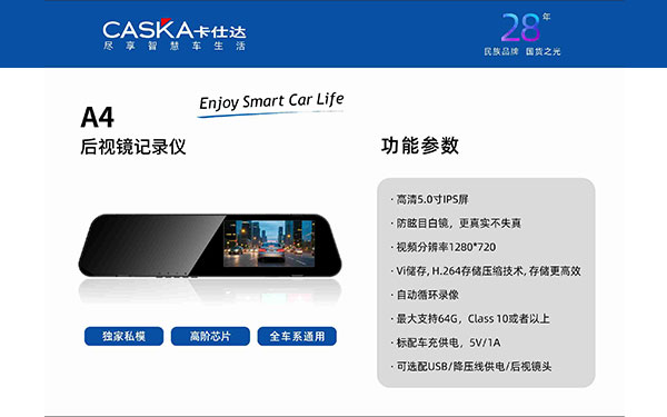 A4 后视镜记录仪