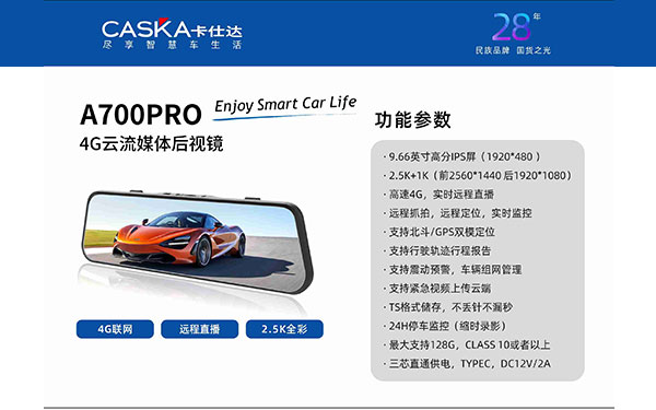 A700 PRO 4G云流媒体