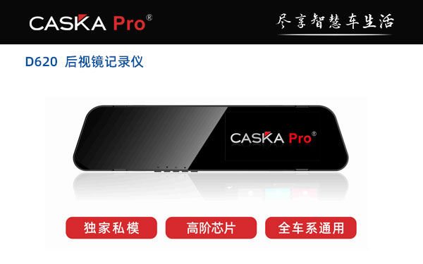D620 后视镜记录仪