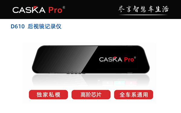 D610  后视镜记录仪