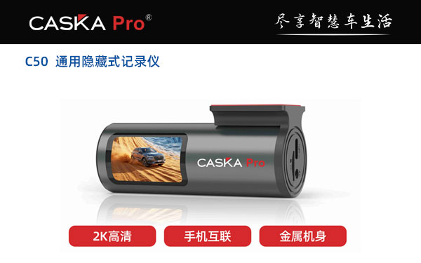 C50  通用隐藏式记录仪