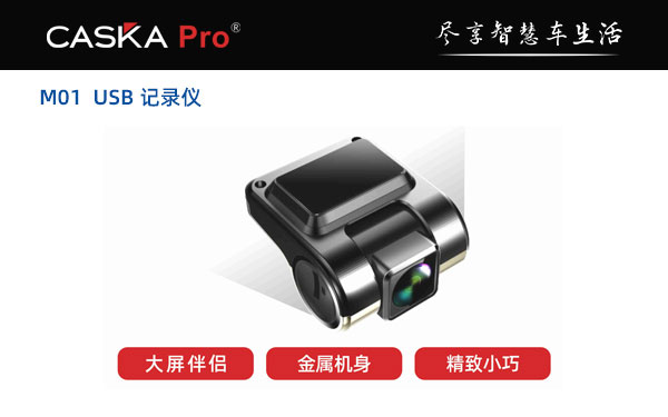 M01  USB 记录仪