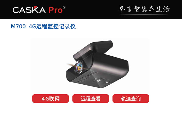 M700  4G远程监控记录仪